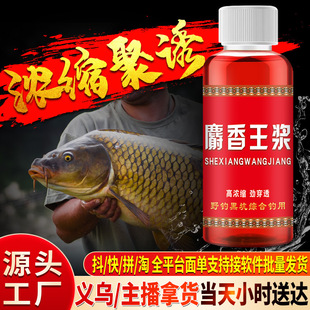 S麝香王浆野钓鱼小药鲫鲤草青鲢鳙罗非诱食鱼饵料窝料开口添加剂