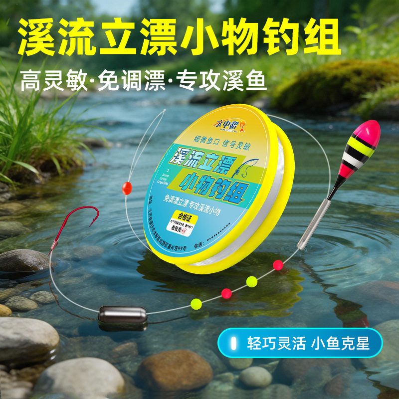 溪流钓小鱼单钩线组套装