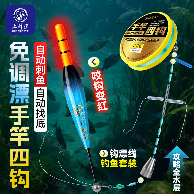 上驿渔新型手竿全自动找底免调漂滑漂四钩线组绑好翻转鱼钩高灵敏
