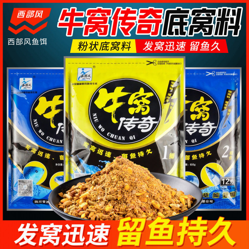 牛窝传奇野钓鲫鲤底窝料