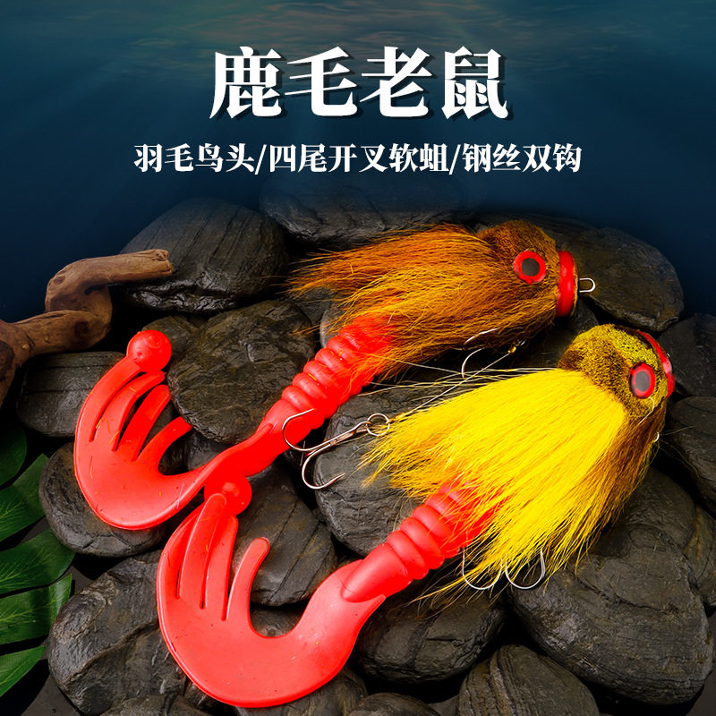深海水耗子仿真路亚饵仿生鹿毛海