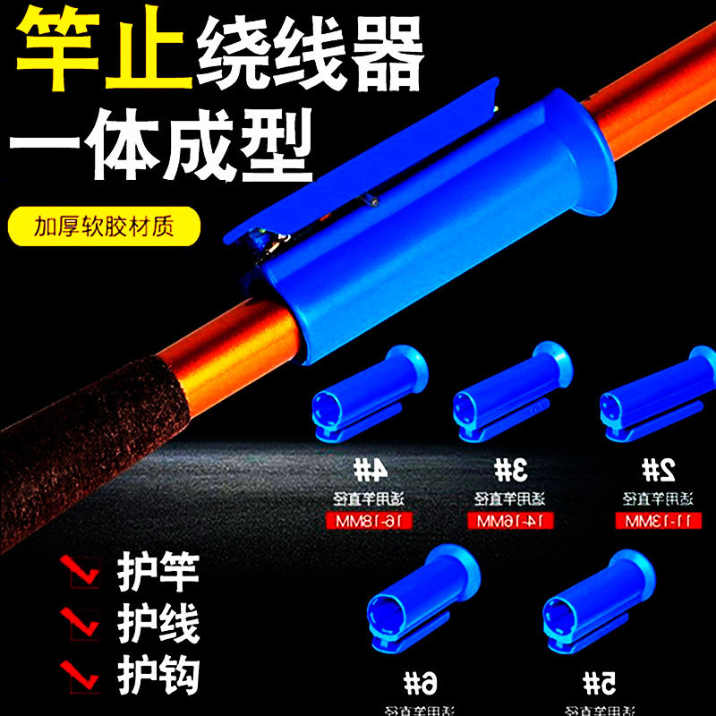 鱼竿收线器堵头钓鱼竿硅胶缠线器