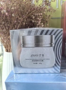芷柒多肽焕颜水光霜睡眠霜睡眠面膜正品祛黄提亮补水