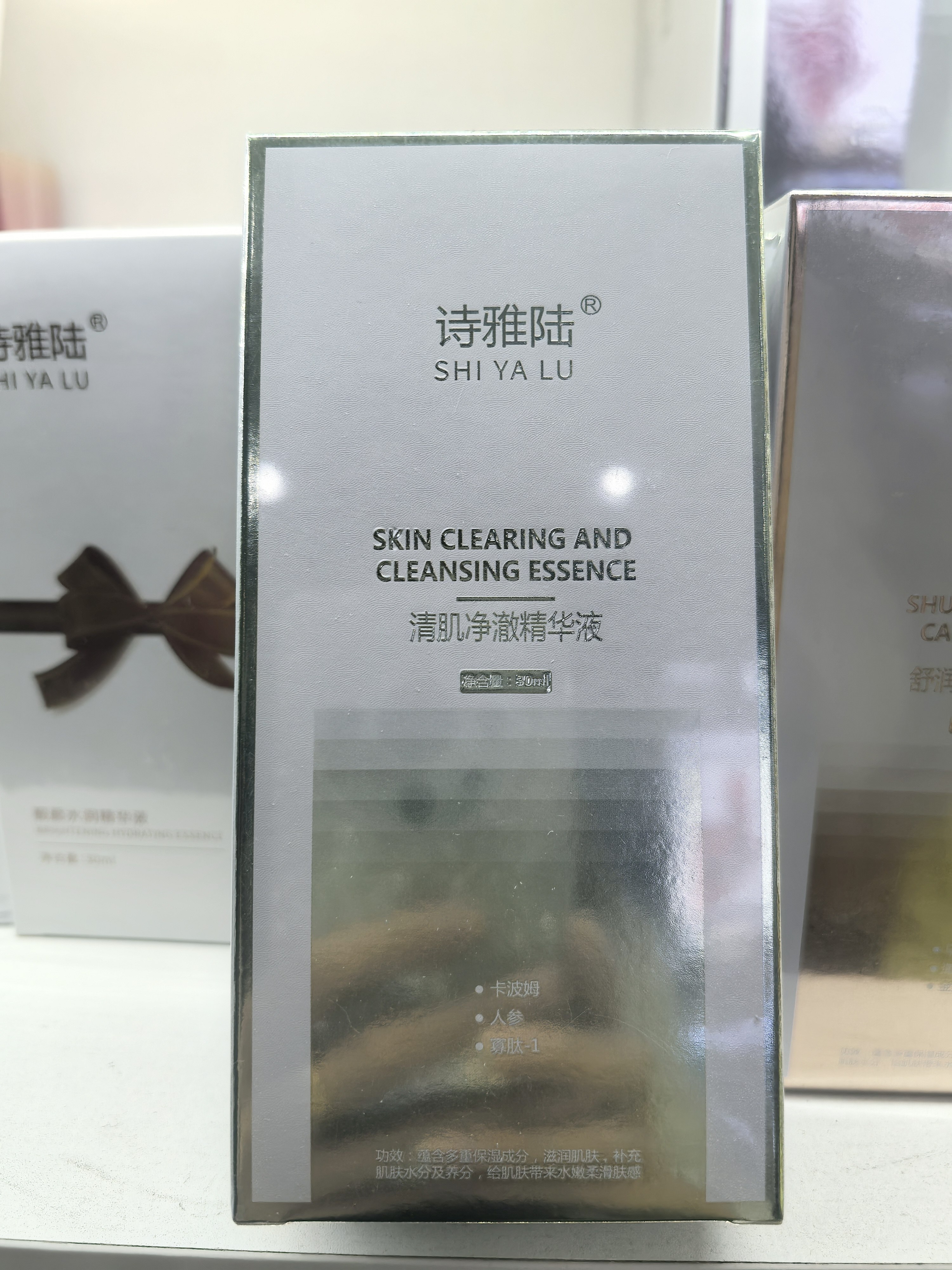 诗雅陆净肤清肌净澈精华液正品修护淡化痘印