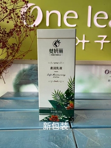 梵妍丽柔润乳液正品补水修护