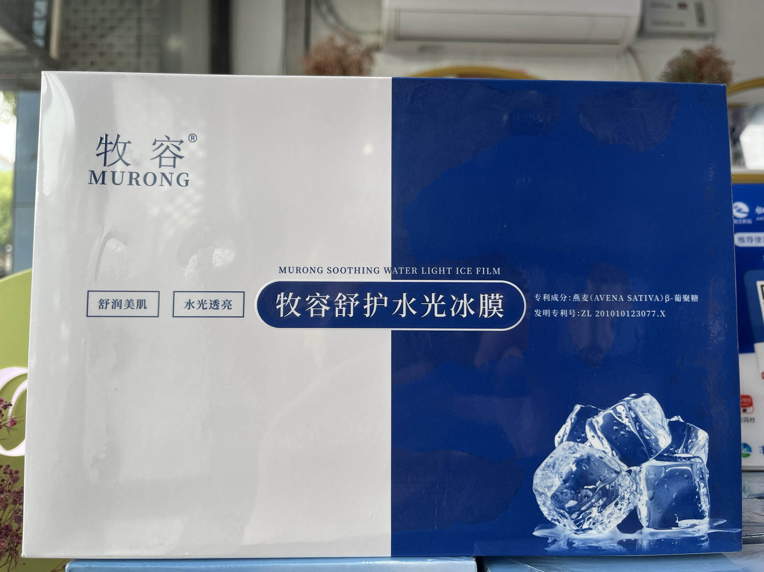 牧容舒护水光冰膜正品修护补水舒缓