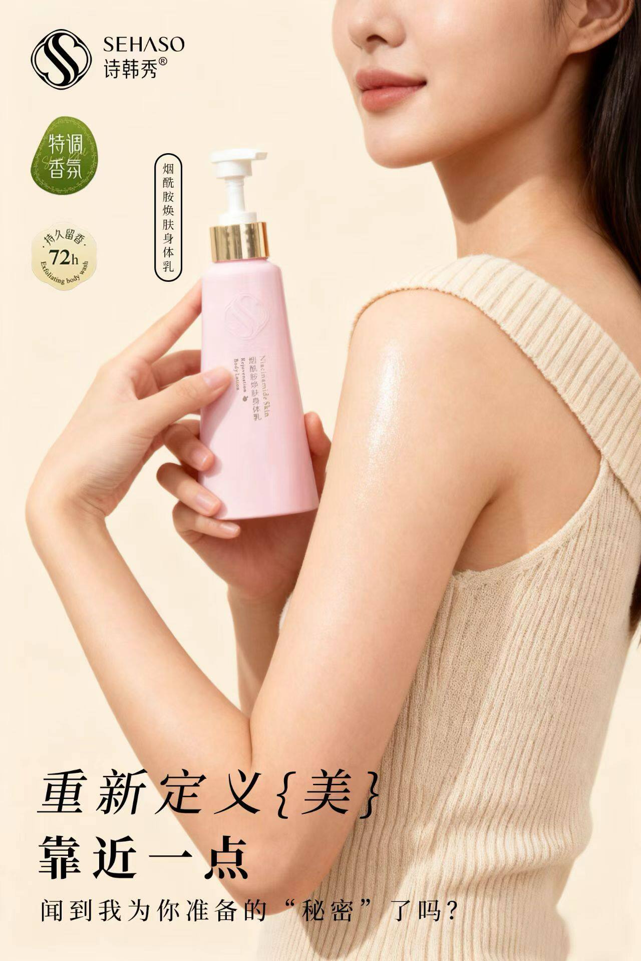 诗韩秀烟酰胺焕肤身体乳正品