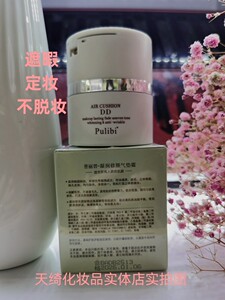 普丽碧凝润修颜气垫DD霜正品不脱妆遮暇毛孔提亮持久