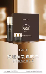 川奈之汀脐带胶原抗皱菁华霜菁华水组合正品