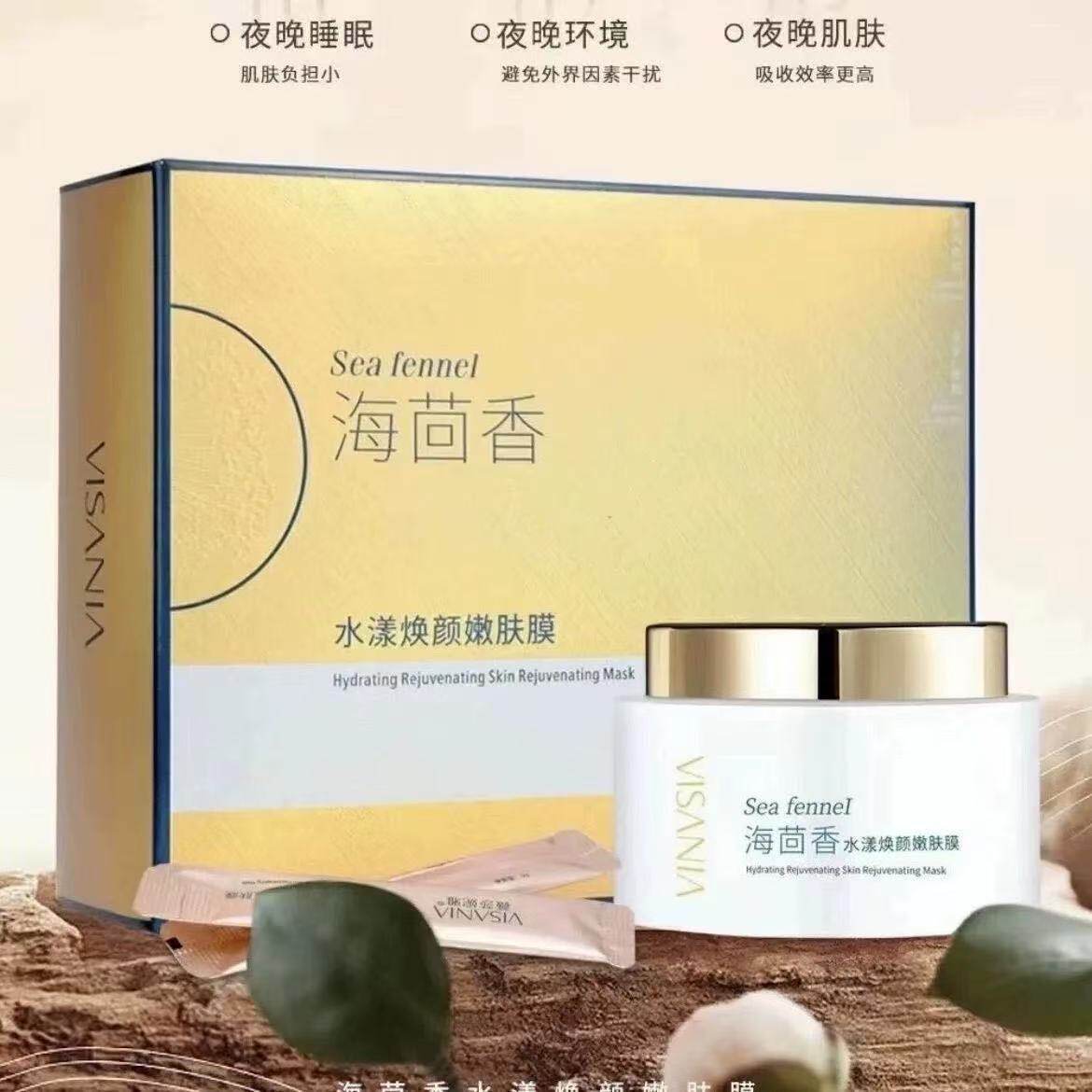 薇莎妮雅海茴香水漾焕颜嫩肤膜睡眠面膜正品提亮肤色补水