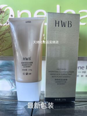 HWB氨基酸净颜保湿洁面膏正品洗面奶温和深层清洁收缩毛孔泡沫