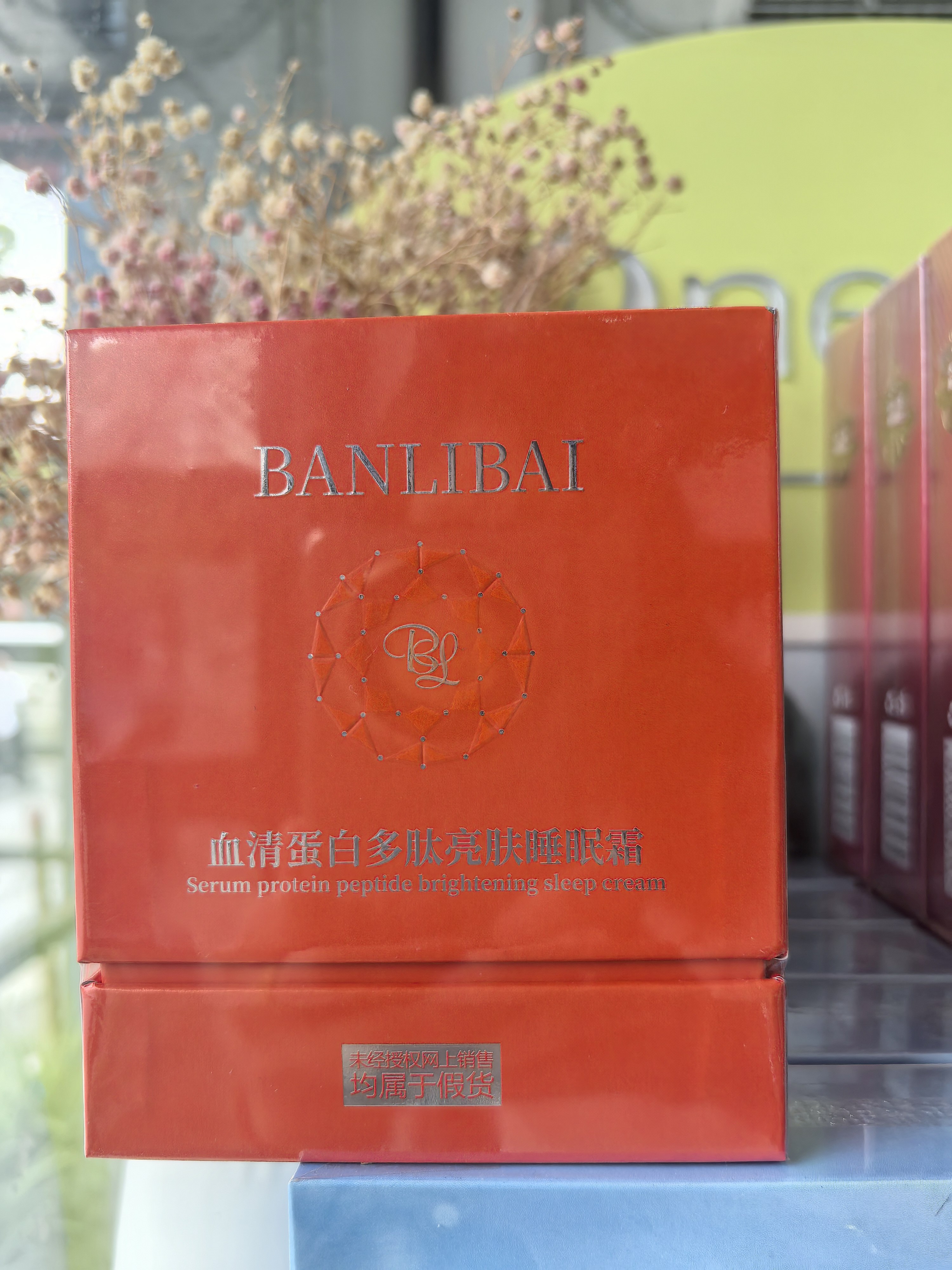 BANLIBAI血清蛋白多肽亮肤睡眠霜正品睡眠面膜保湿祛黄亮肤细致