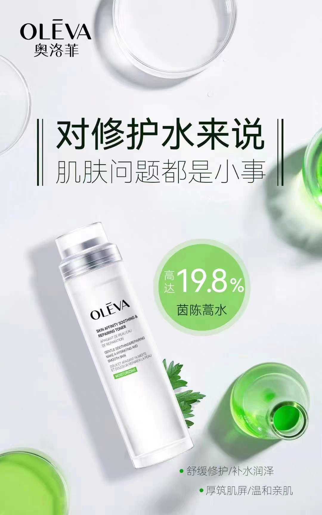 奥洛菲肤悦舒缓修护水正品补水修护