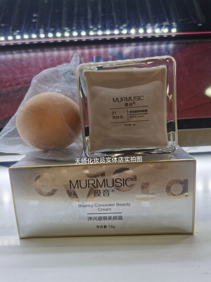 膜音弹润遮暇美颜霜900目正品遮暇膏气垫小蘑菇湿粉