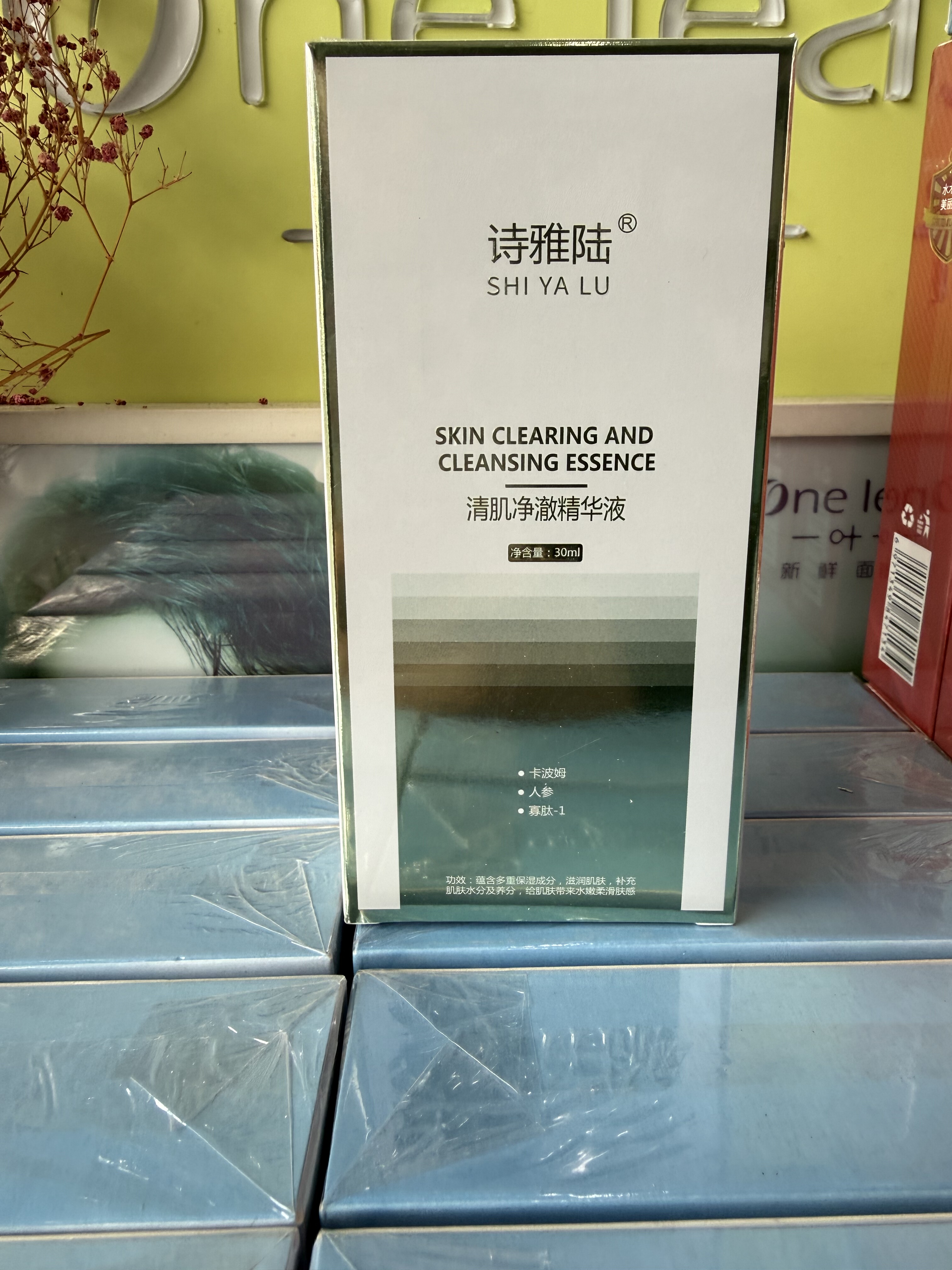 诗雅陆清肌净澈精华液正品