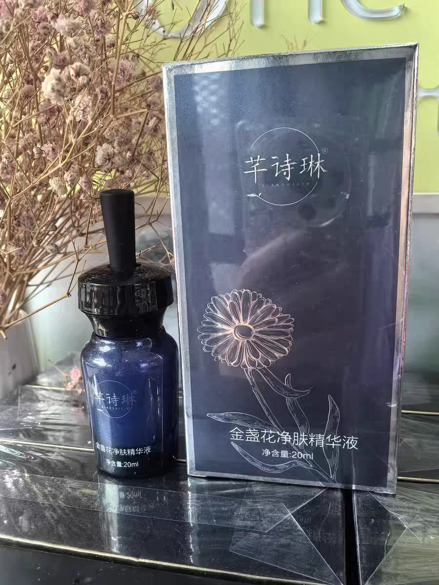 芊诗琳金盏花净肤精华液正品淡化痘印