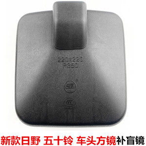 适用日野五十铃挖机吊车搅拌泵车倒车镜广角镜后视镜照地镜补盲镜