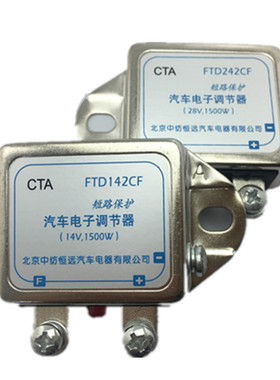 汽车智能电子调节器JFT149/249F EQ140充电机电压调节器 28V/12V