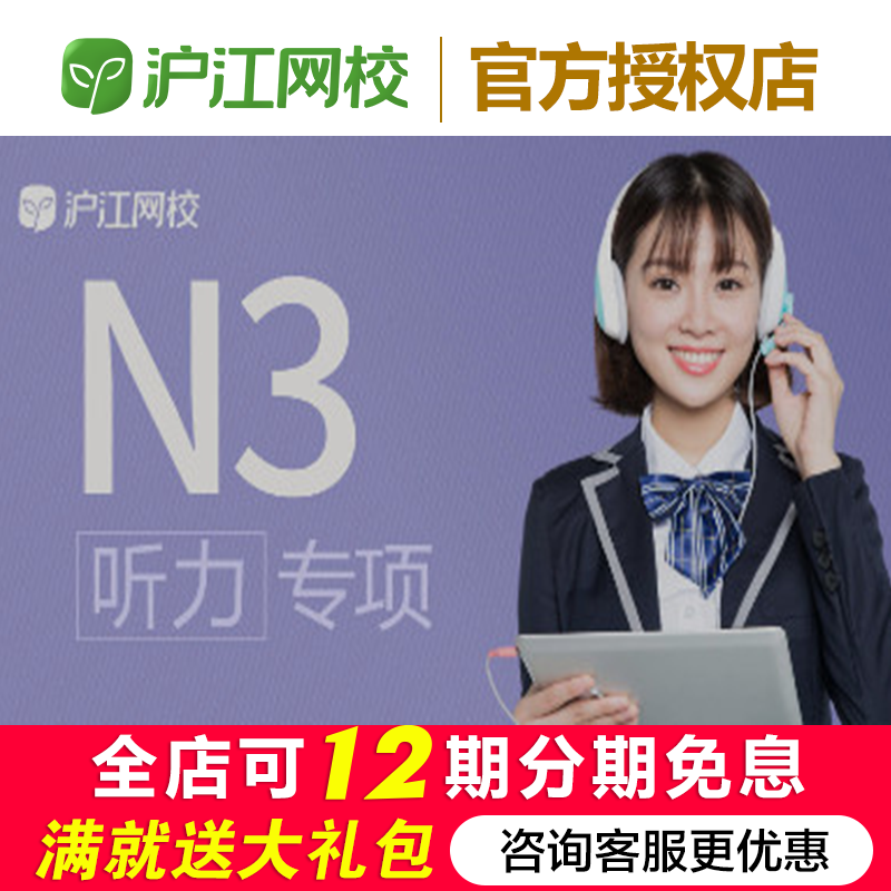 日语N3听力专项冲刺日语能力考试网课课程