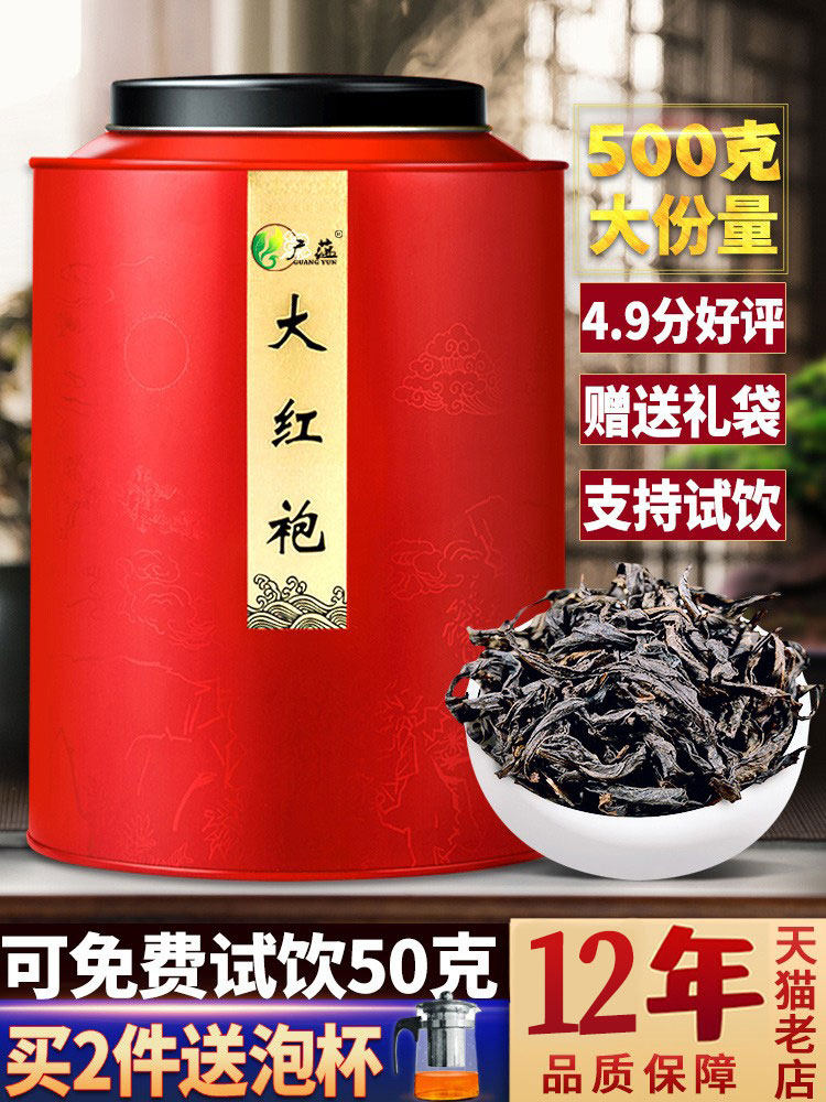 Guangyun Dahongpao 2025 Новый чай Аутентичный чай Wuyi Rock Tea Ароматный чай с корицей в подарочной коробке Консервированный 500 г Изображение 1
