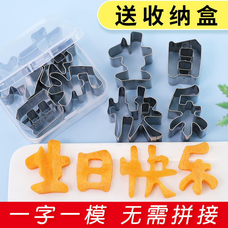 一体生日快乐刻字模具家用胡萝卜切字印字数字长寿面条爱心形切模