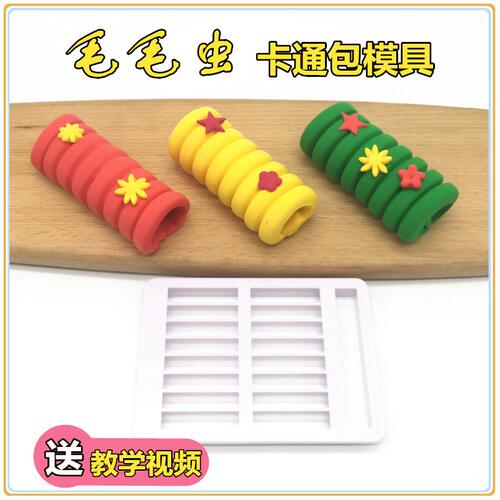 包子家用花样馒头卡通模具毛毛虫