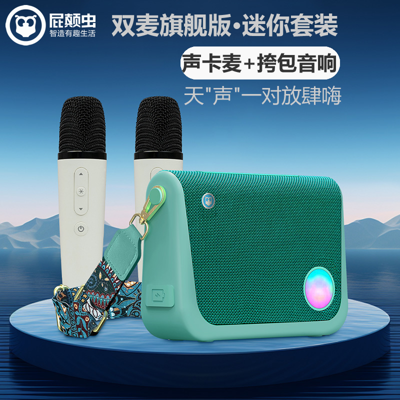 屁颠虫蓝牙音箱直播K歌无线话筒