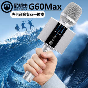 屁颠虫麦克风G60Max声卡音响一体手持ktv家用全民K歌直播无线话筒