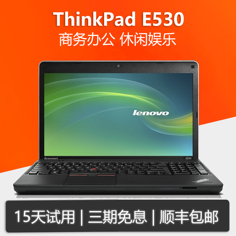 二手联想thinkpad笔记本电脑 e520 e530 酷睿i5 i7独显商务办公