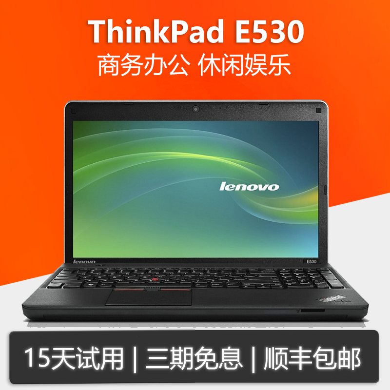 二手联想ThinkPad笔记本电脑 E520 E530 酷睿i5 I7独显商务办公