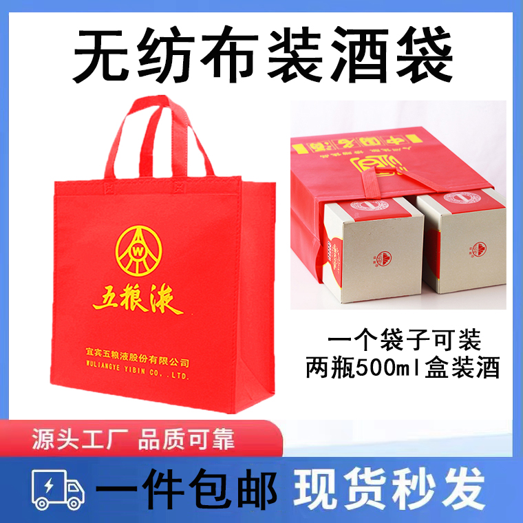 无纺布白酒手提袋高端通用白酒包装袋两瓶盒装礼品袋无纺布酒袋子
