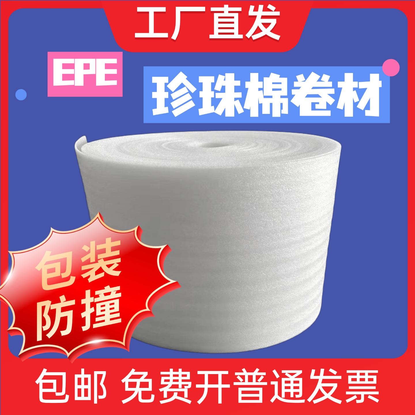 包邮珍珠棉 泡沫棉 防震气泡包装膜宽50CM厚0.5/1/2/3/5/10/15mm