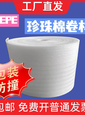 包邮珍珠棉 泡沫棉 防震气泡包装膜宽50CM厚0.5/1/2/3/5/10/15mm