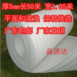 全新珍珠棉 泡沫棉防震膜EPE发泡包装膜宽105CM 厚5MM 长50米包邮