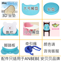 Anbebe baby dining chair baby learn to sit chair anbebe accessories dinner plate wheel pedal cushion pillow special photo