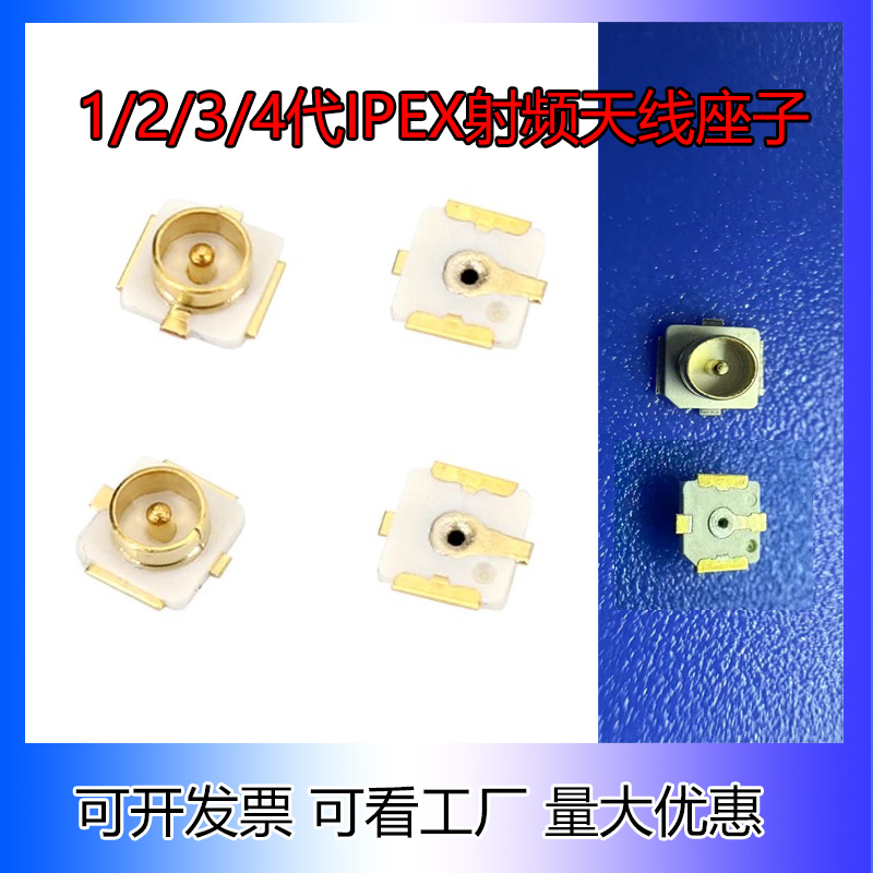 原厂IPEX座子射频天线连接器