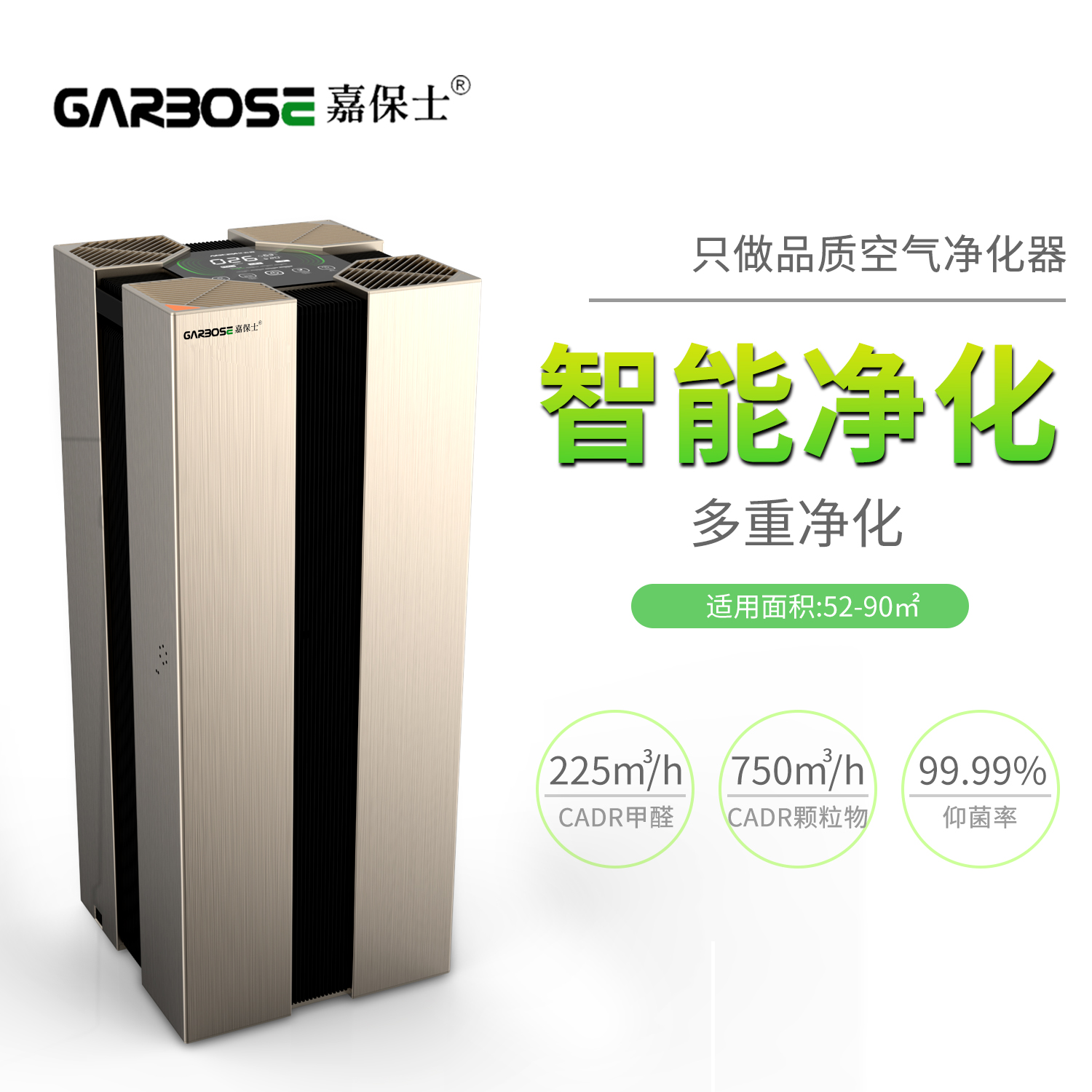 嘉保士空气净化器商用室内大面积除甲醛雾霾pm2 5烟尘异味新品