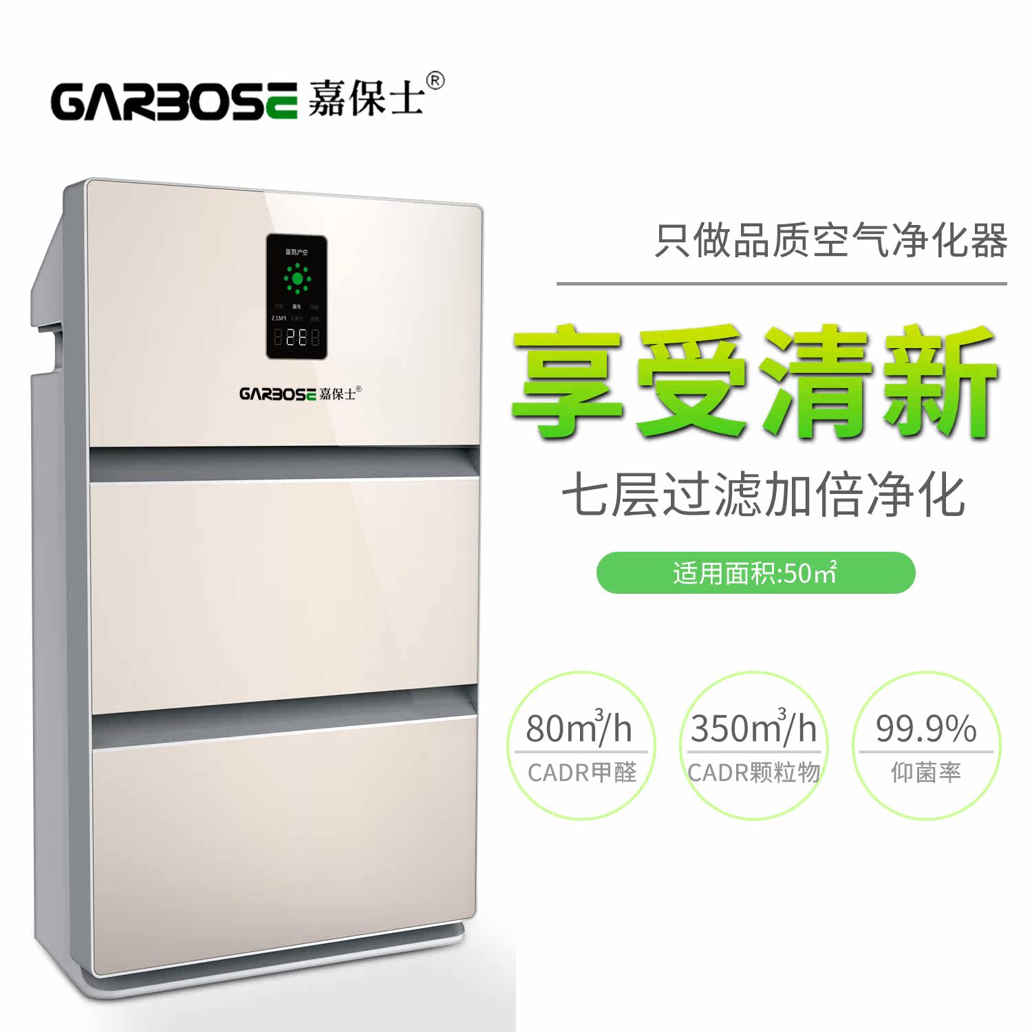 [深圳市嘉保士空气净化器空气净化,氧吧]嘉保士空气净化器商用家用室内办公氧吧月销量0件仅售3680元