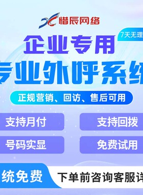 外呼系统人工电话外呼营销企业管理专用外呼