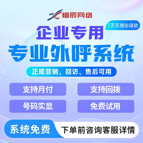 惜客通外呼系统电话录音管理系统