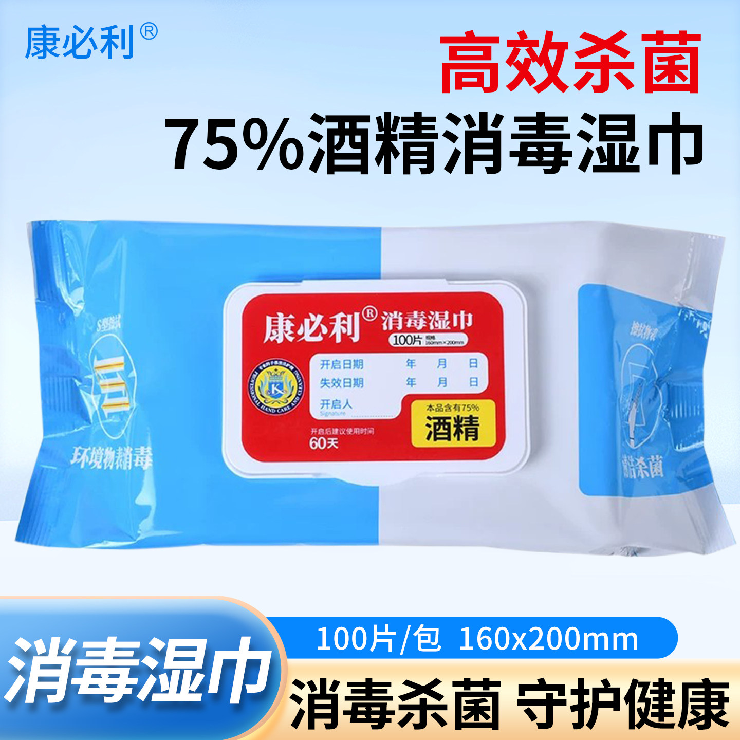 康必利消毒湿巾10包75%酒精1000抽高效灭菌清洁整箱批发价