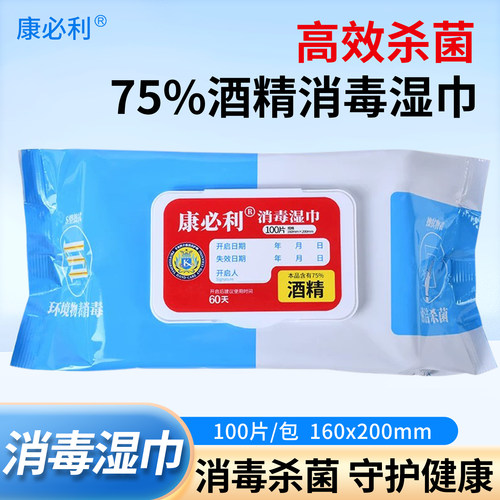 康必利消毒湿巾10包75%酒精1000抽高效灭菌清洁整箱批发价