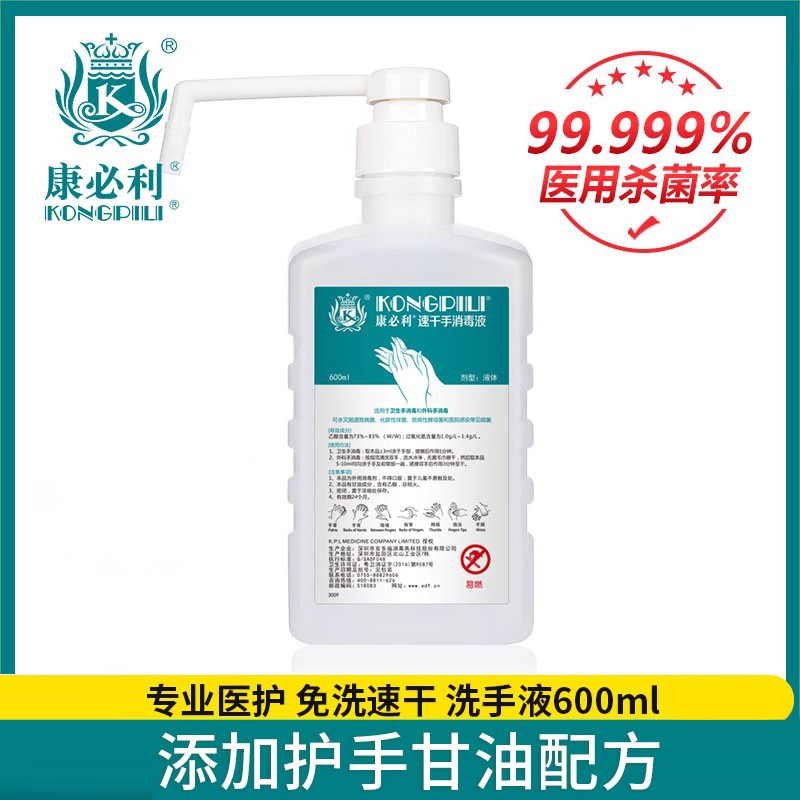 康必利速干手消毒液免洗消毒液酒精乙醇杀菌抑菌家用洗手液600ml