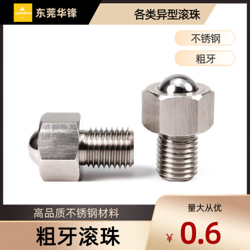 万向钢珠滚轮BCHL螺杆式六角螺栓型QDE02不锈钢牛眼滚珠滚轮轴承