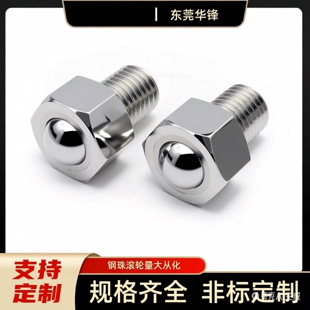 万向钢珠滚轮BCHL螺杆式六角螺栓型QDE02不锈钢牛眼滚珠滚轮轴承