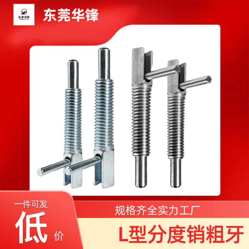 弹簧拉销旋钮柱塞L型今尾分度销不锈钢定位止动安全插销LBLT现货