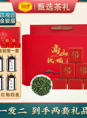 chern/琛牌2套礼盒茶叶礼品 铁观音乌龙茶 金骏眉红茶 新茶礼盒装