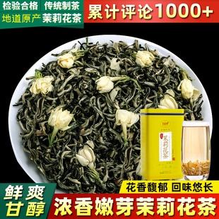 包装 浓香型绿茶花草茶散茶铁罐装 2025新茶茉莉花茶250g 琛牌茶叶