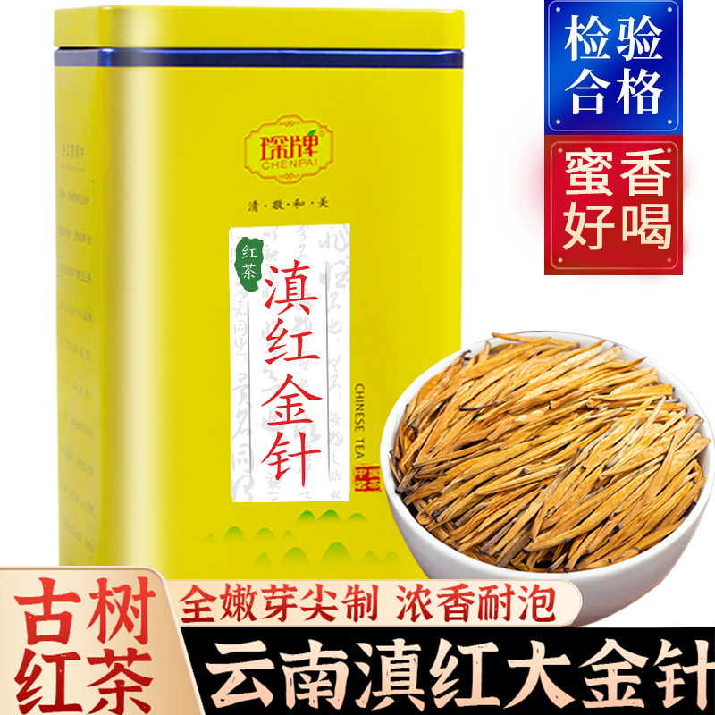 琛牌红茶云南古树滇红茶大金针蜜香型全金芽茶叶滇红金针金丝红茶