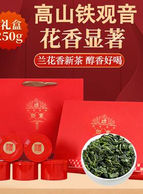 琛牌特级铁观音茶叶250g兰花香新茶浓香型陶瓷罐罐装礼盒装